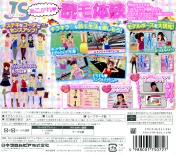 JS Girl Doki Doki Model Challenge(Japan) box cover back